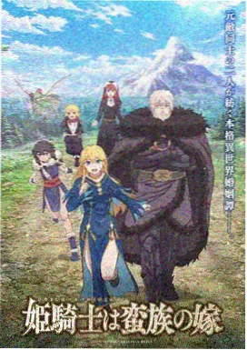 免费动漫机械之心海报